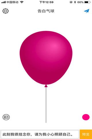 告白气球告白神器app