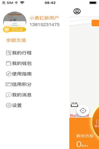 小黄虹单车app