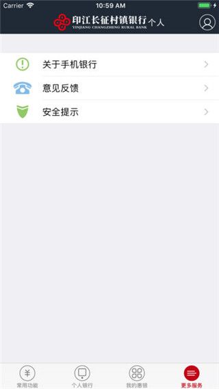 印江长征村镇银行app