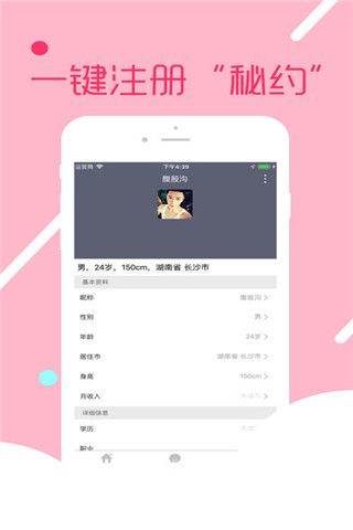 秘约app