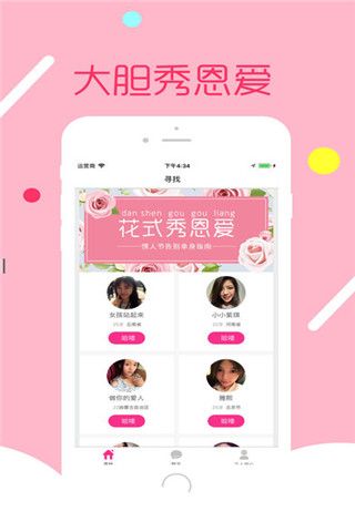 秘约app