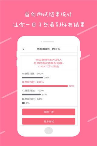 趣测app
