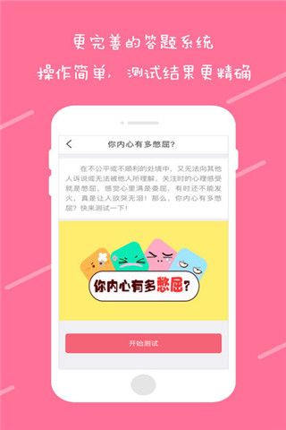 趣测app