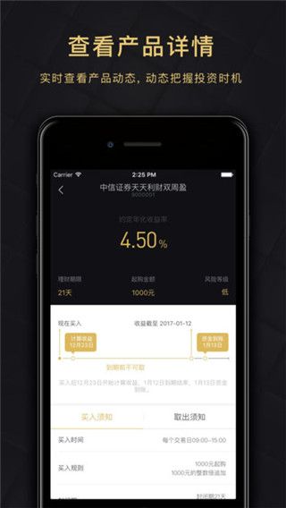 腾讯理财通app