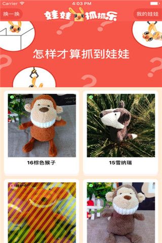 娃娃抓抓乐iOS版