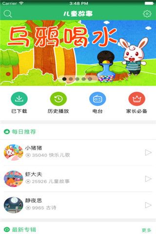 兔小贝儿童故事iOS版