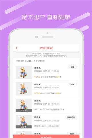 我爱抓娃娃app