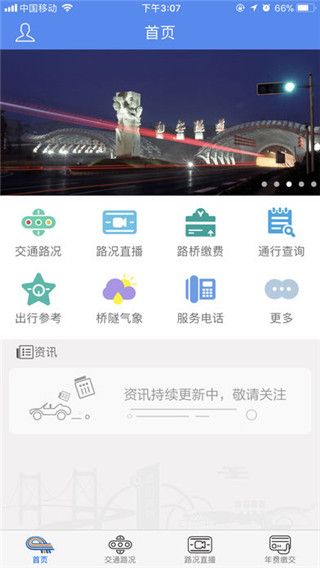 厦门路桥通app