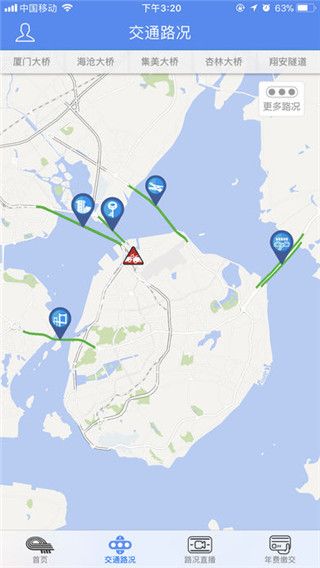 厦门路桥通app