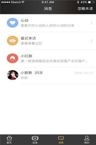 薇情交友app