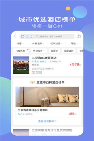 艺龙旅行iOS版