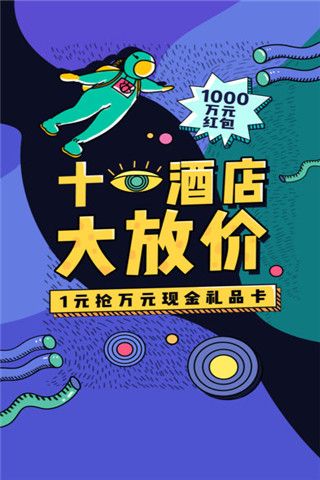 艺龙旅行iOS版