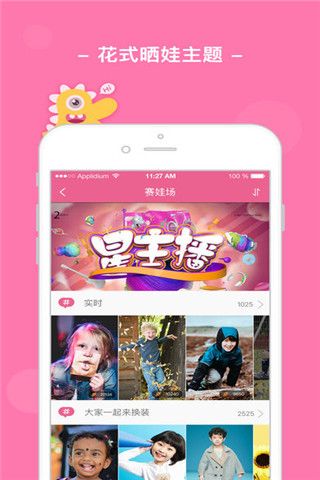 童咖秀app