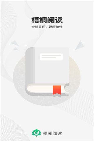 梧桐阅读iOS版