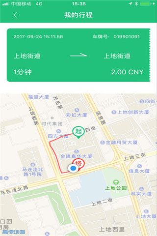 新出行绿色单车app