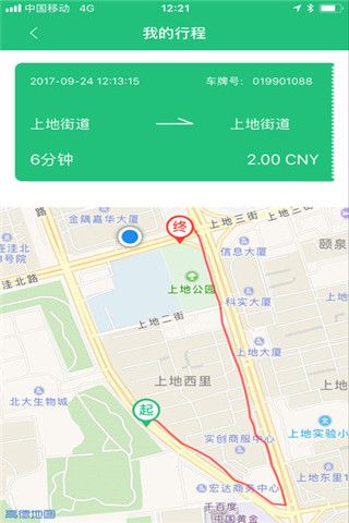 新出行绿色单车app