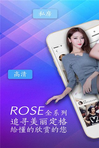 ROSE视频app