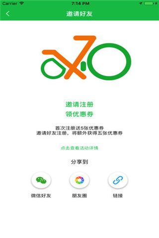 豫义合单车iOS版