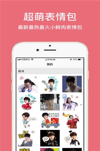 小鲜肉斗图app