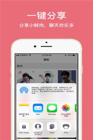 小鲜肉斗图app