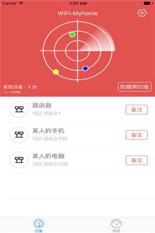 超级防蹭网app