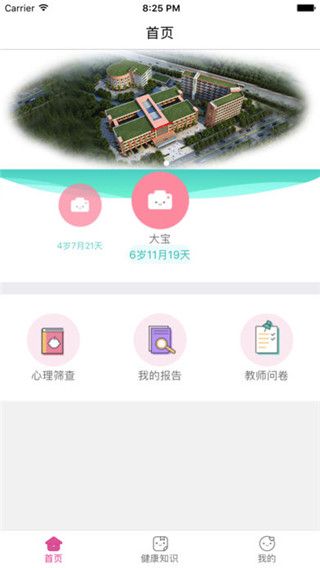 龙华妇幼app