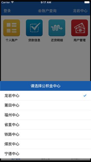 福建公积金app