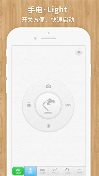 我的AR尺子与手电app