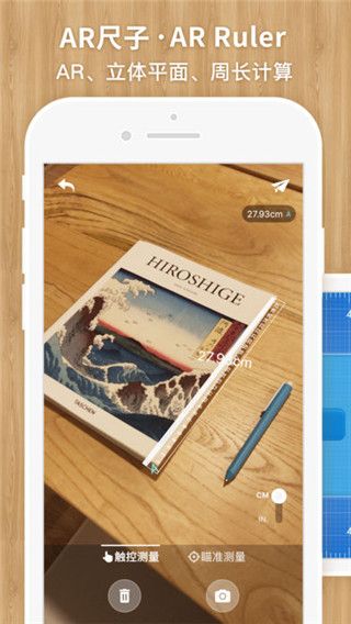 我的AR尺子与手电app