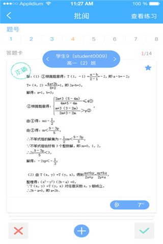 秒会作业app