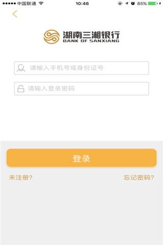 湖南三湘银行iOS版