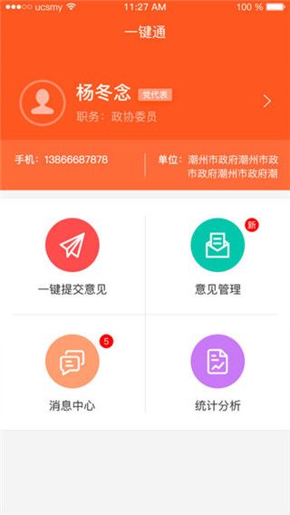 潮州市一键通平台app