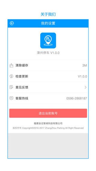 漳州停车app
