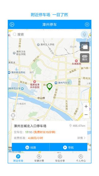 漳州停车app