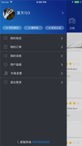 电投共享汽车app