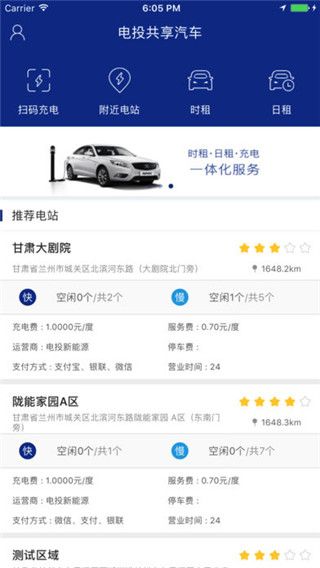 电投共享汽车app