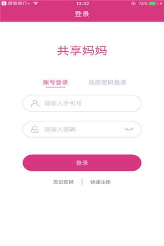 共享妈妈app