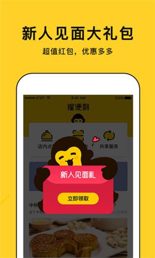 猩便利自助便利店app