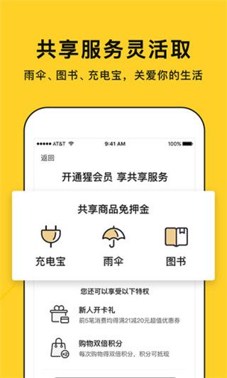 猩便利自助便利店app