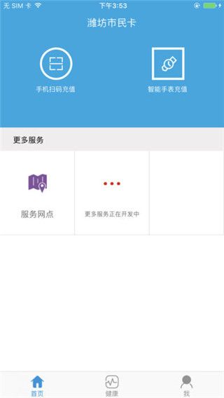 潍坊市民卡app