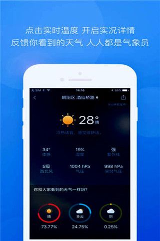 365天气预报iOS版