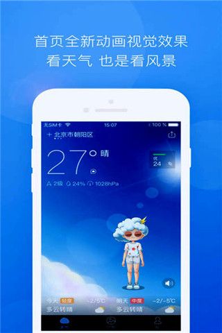 365天气预报iOS版