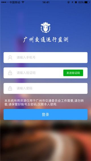 广州交通运行监测app