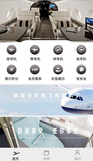 安安专机共享飞机app