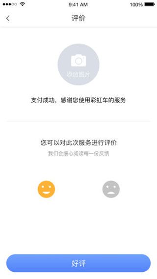 彩虹车共享汽车app