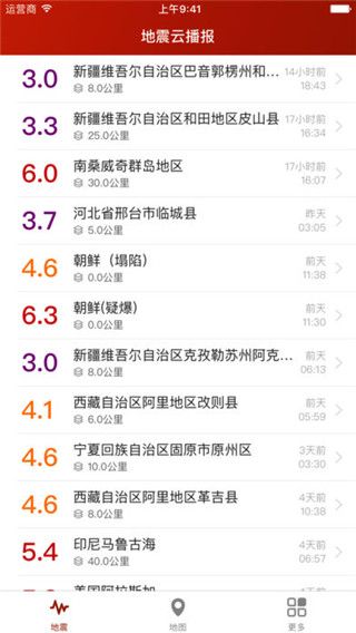 地震云播报app