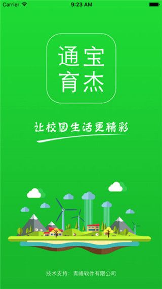 通宝育杰app