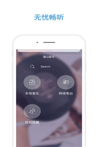 酷Q音乐iOS版