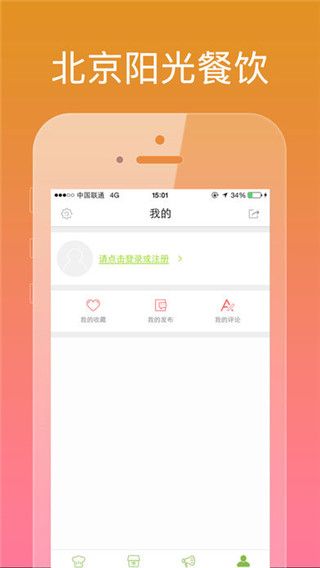 北京阳光餐饮app