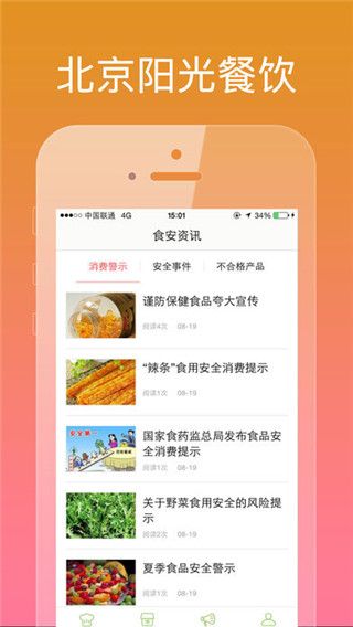 北京阳光餐饮app